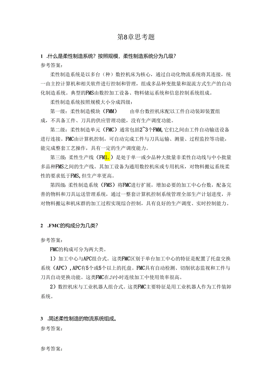 智能数控机床与编程 思考题及答案 第8章 柔性制造应用.docx_第1页