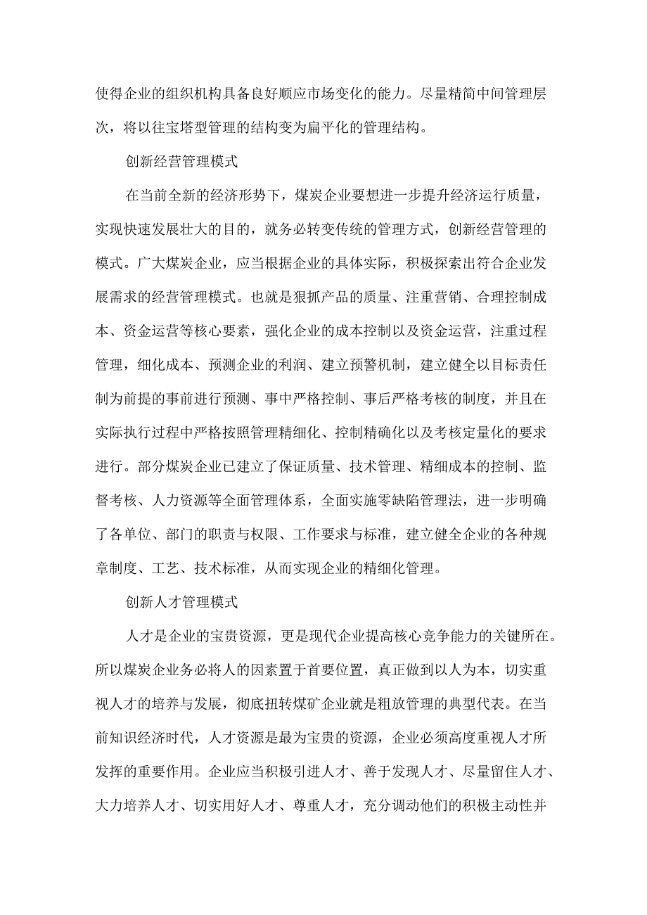 创新矿产经营管控的体会综述.docx_第2页