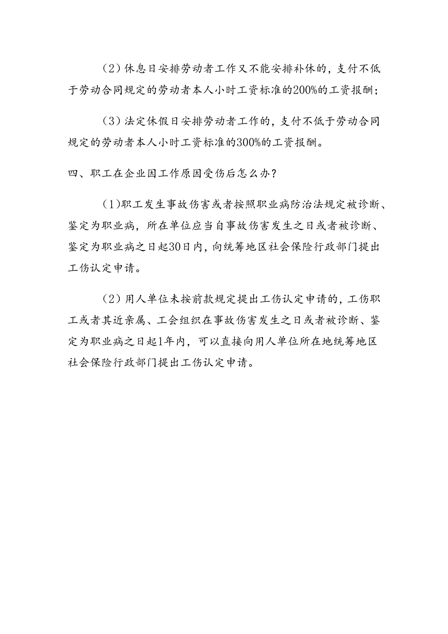 劳动仲裁、监察普法宣传.docx_第2页