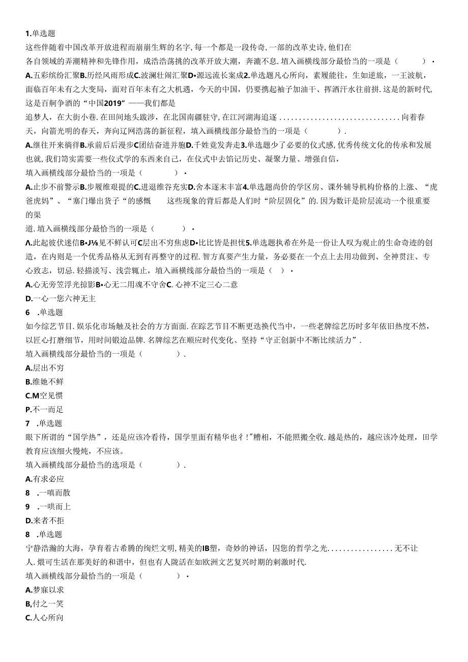 2019年8月4日辽宁省沈阳市高校毕业生基层公共岗位服务计划人员（第二批）招录考试 《行政职业能力测验》.docx_第1页