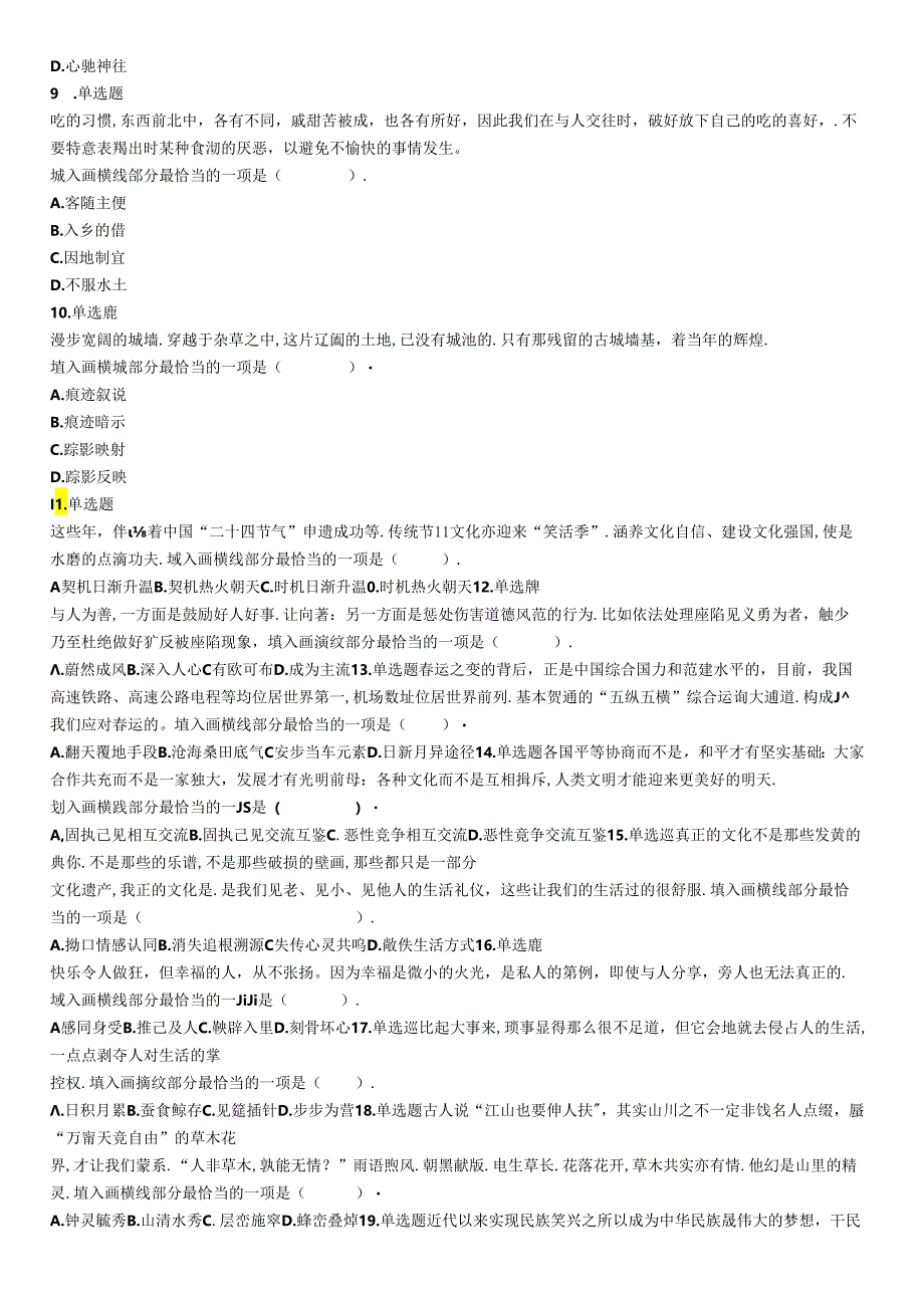 2019年8月4日辽宁省沈阳市高校毕业生基层公共岗位服务计划人员（第二批）招录考试 《行政职业能力测验》.docx_第2页