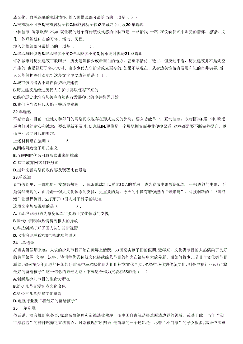 2019年8月4日辽宁省沈阳市高校毕业生基层公共岗位服务计划人员（第二批）招录考试 《行政职业能力测验》.docx_第3页