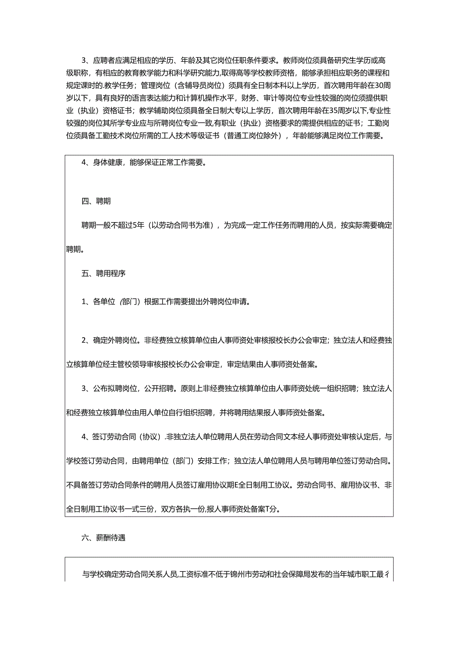 2024年学校临聘人员管理制度.docx_第2页