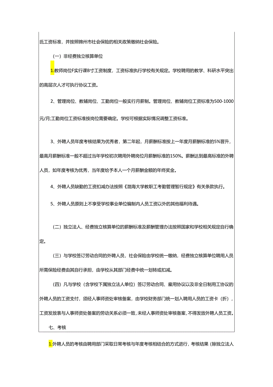 2024年学校临聘人员管理制度.docx_第3页