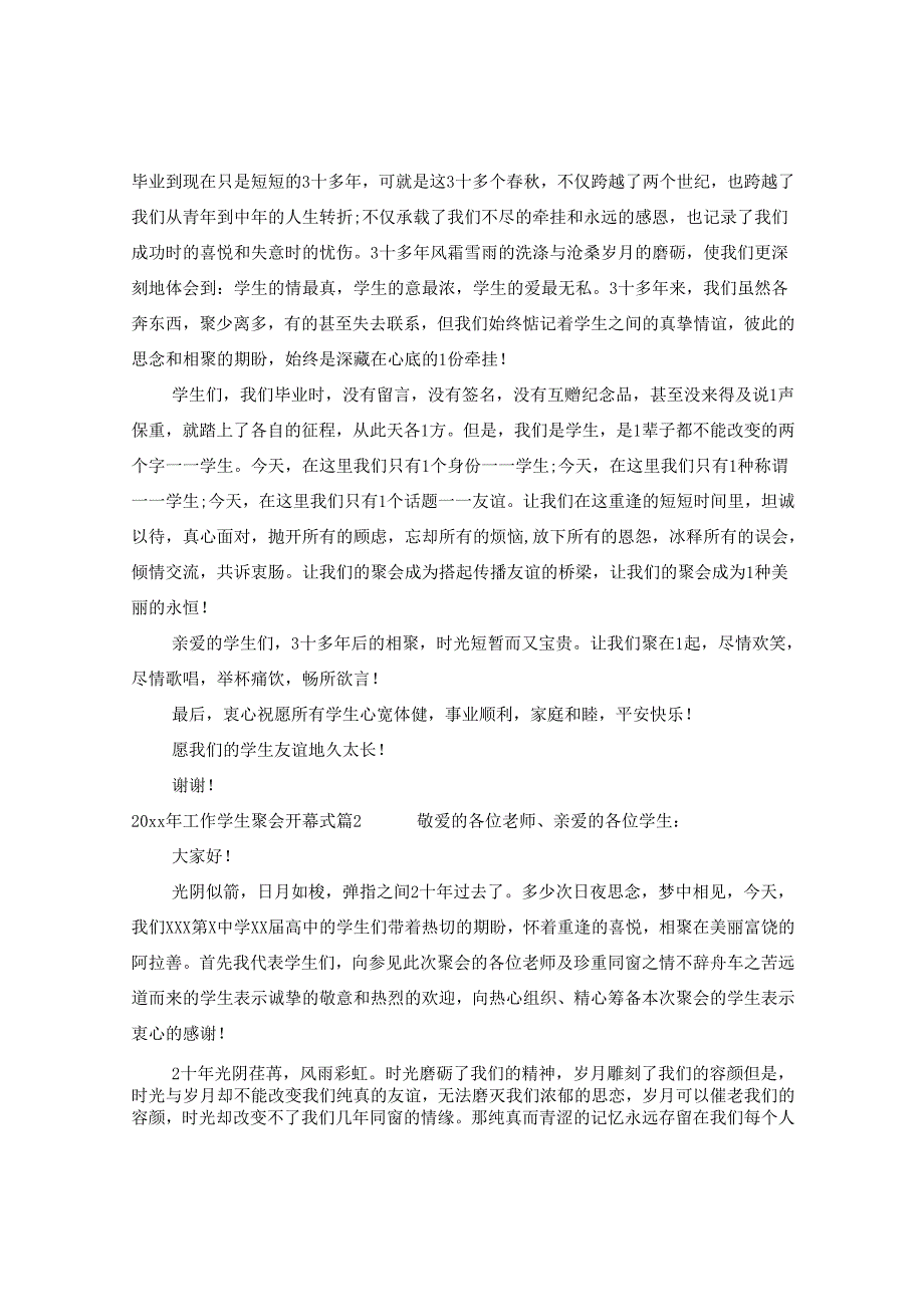 2024年工作同学聚会开幕式.docx_第2页