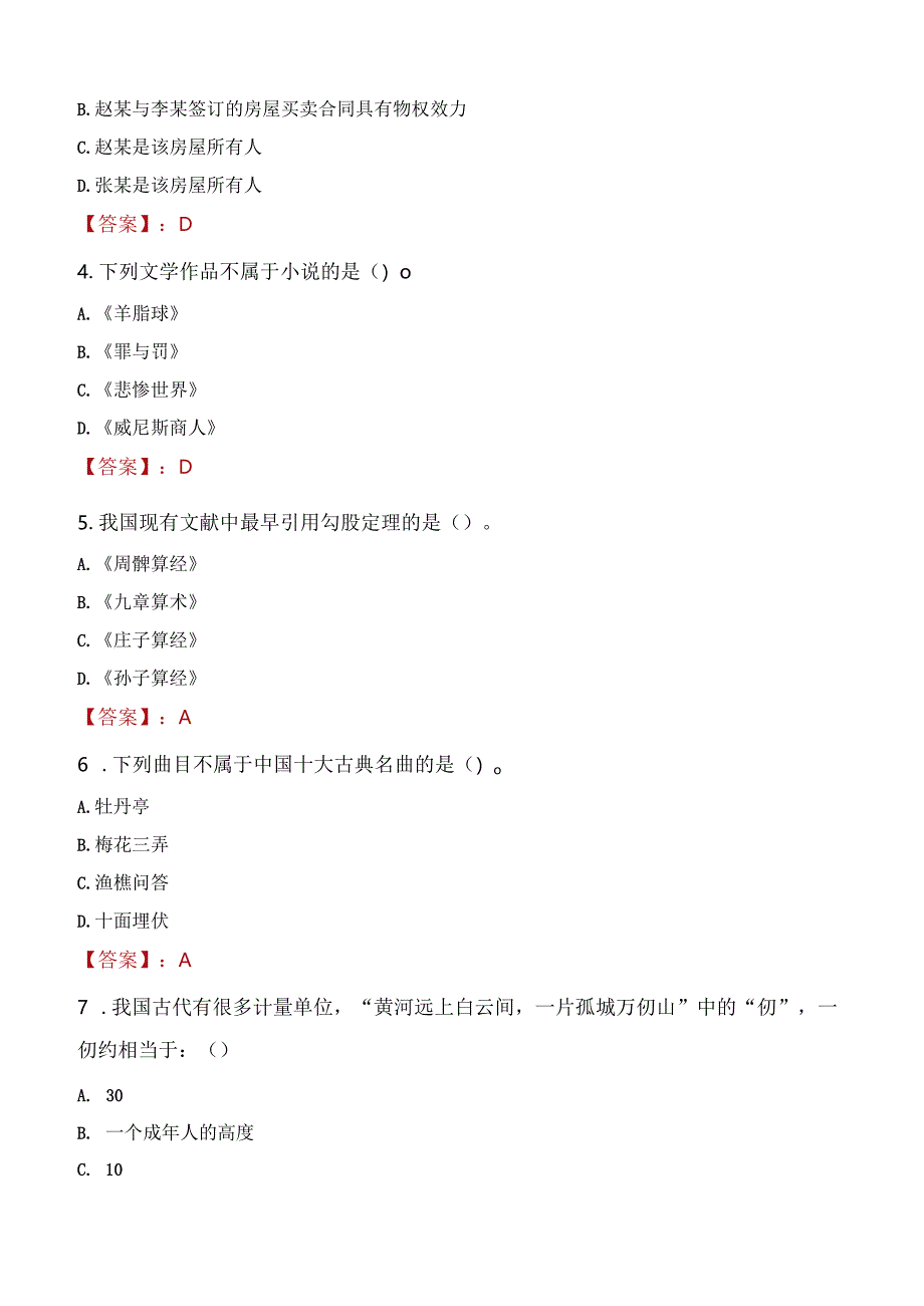 2022年云南红河革命军史馆讲解员招聘考试试题及答案.docx_第2页