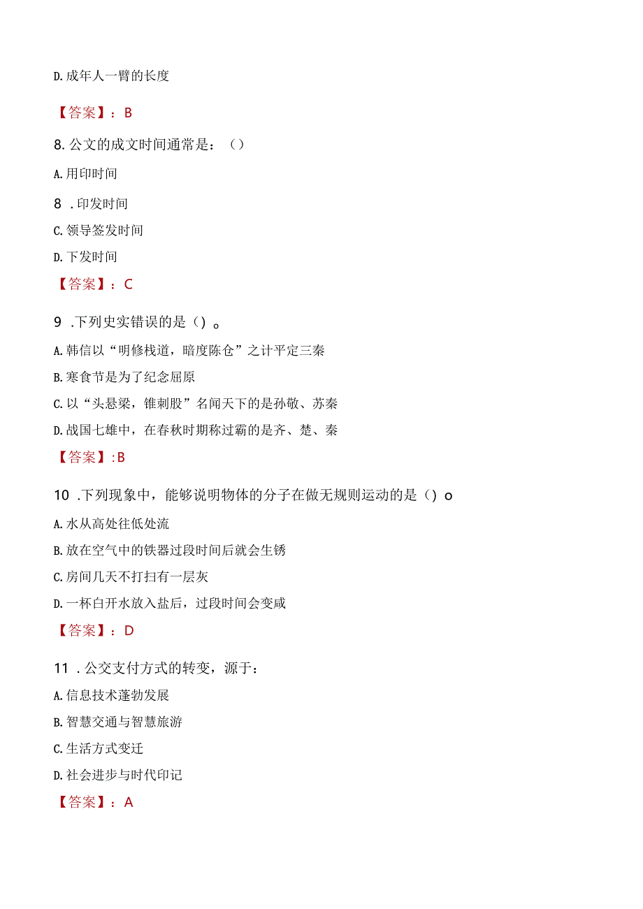 2022年云南红河革命军史馆讲解员招聘考试试题及答案.docx_第3页