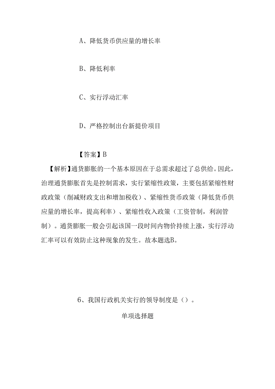 事业单位招聘考试复习资料-2019年盐城环保科技城招聘模拟试题及答案解析.docx_第2页