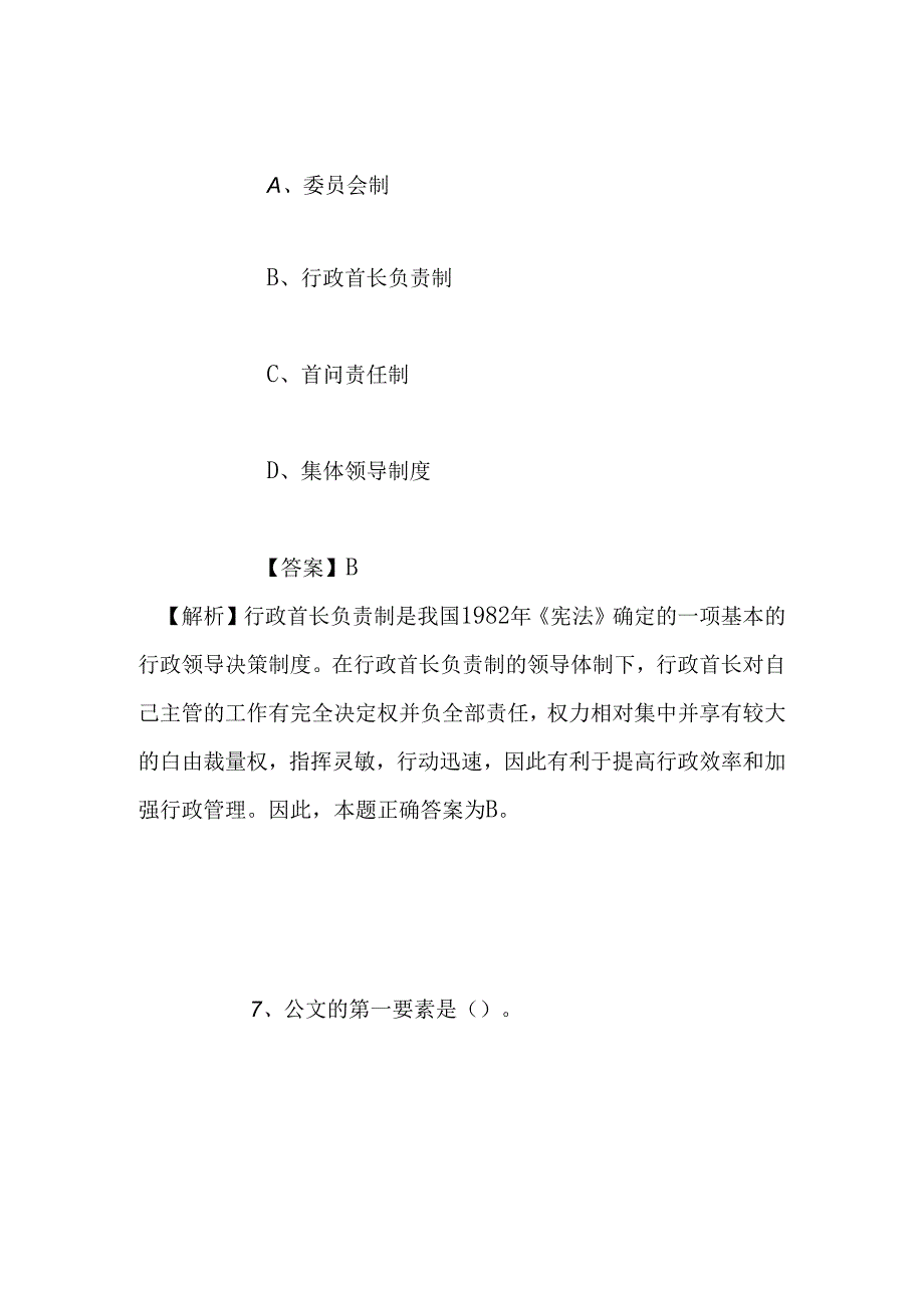 事业单位招聘考试复习资料-2019年盐城环保科技城招聘模拟试题及答案解析.docx_第3页