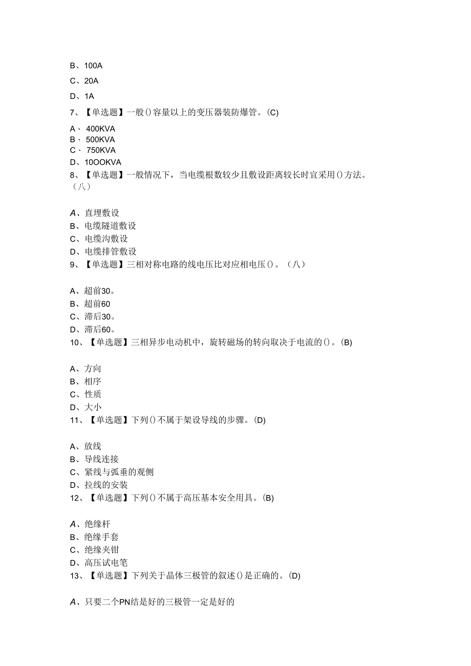 2024年电工（初级）及电工（初级）模拟考试题.docx_第2页