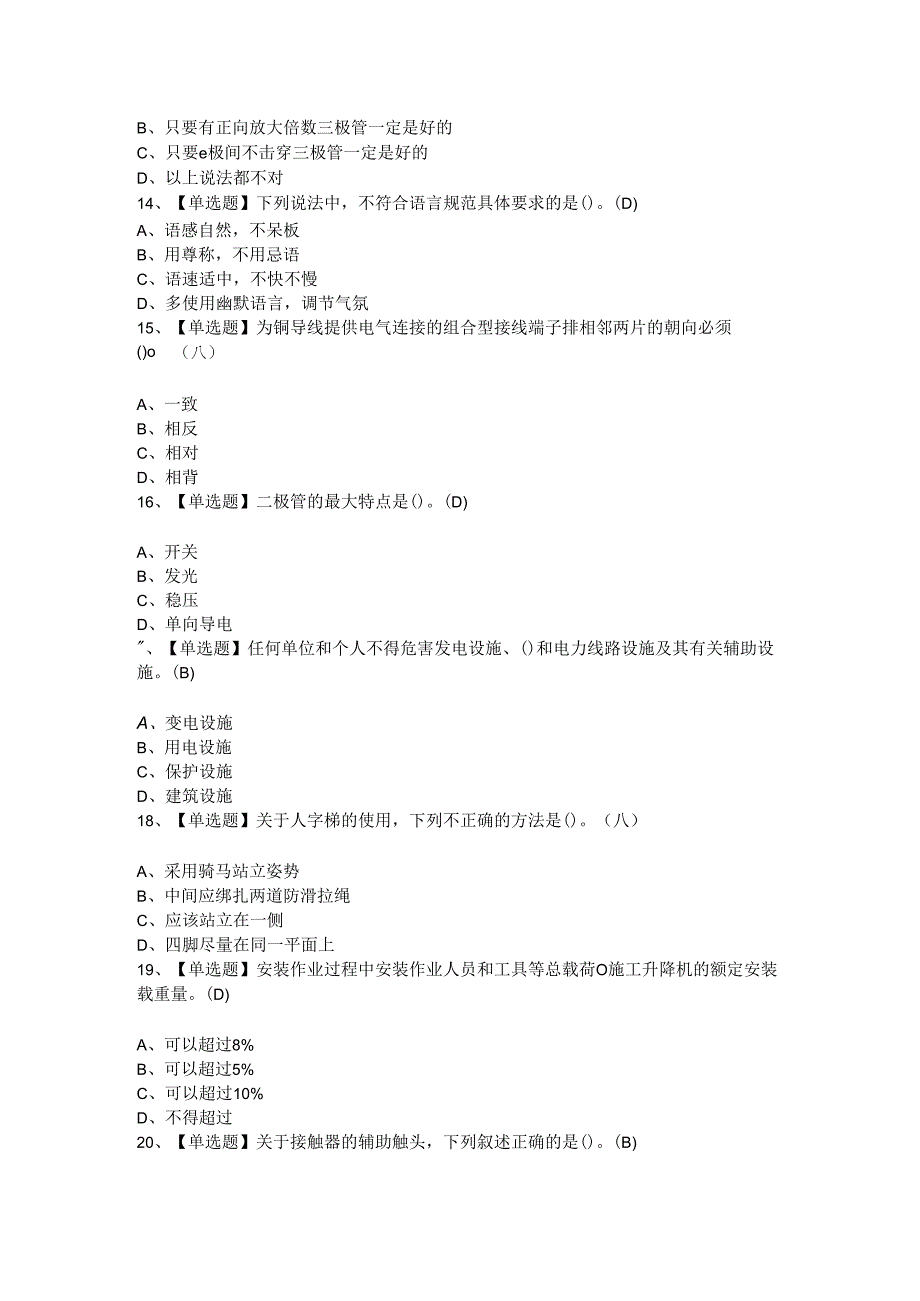 2024年电工（初级）及电工（初级）模拟考试题.docx_第3页