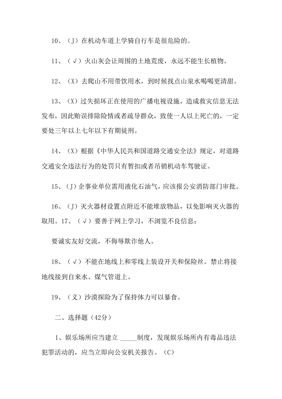 2024年网络安全知识竞赛试题及答案（三）.docx_第2页