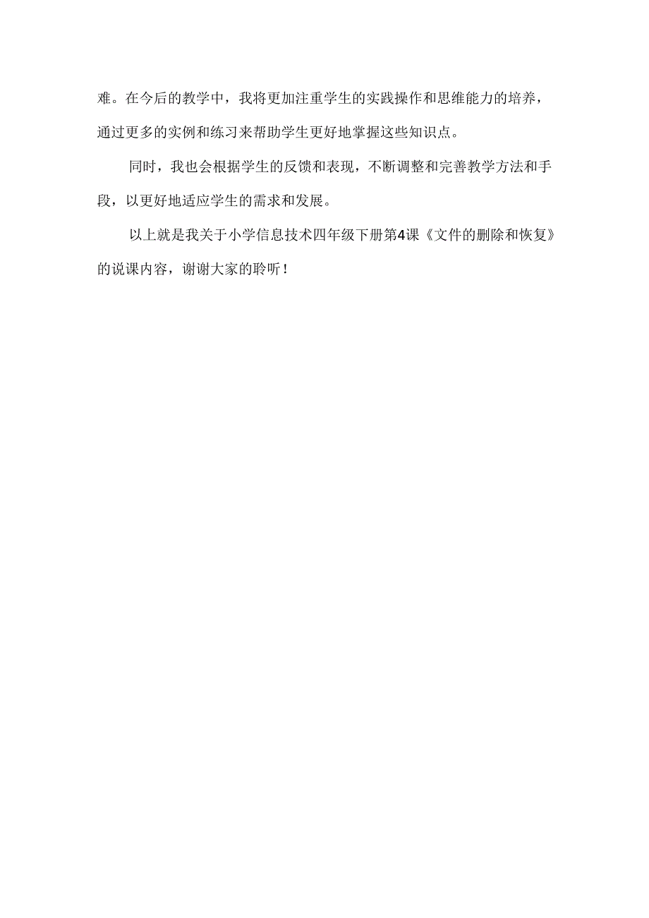 小学信息技术四年级下册《文件的删除和恢复》说课稿.docx_第3页