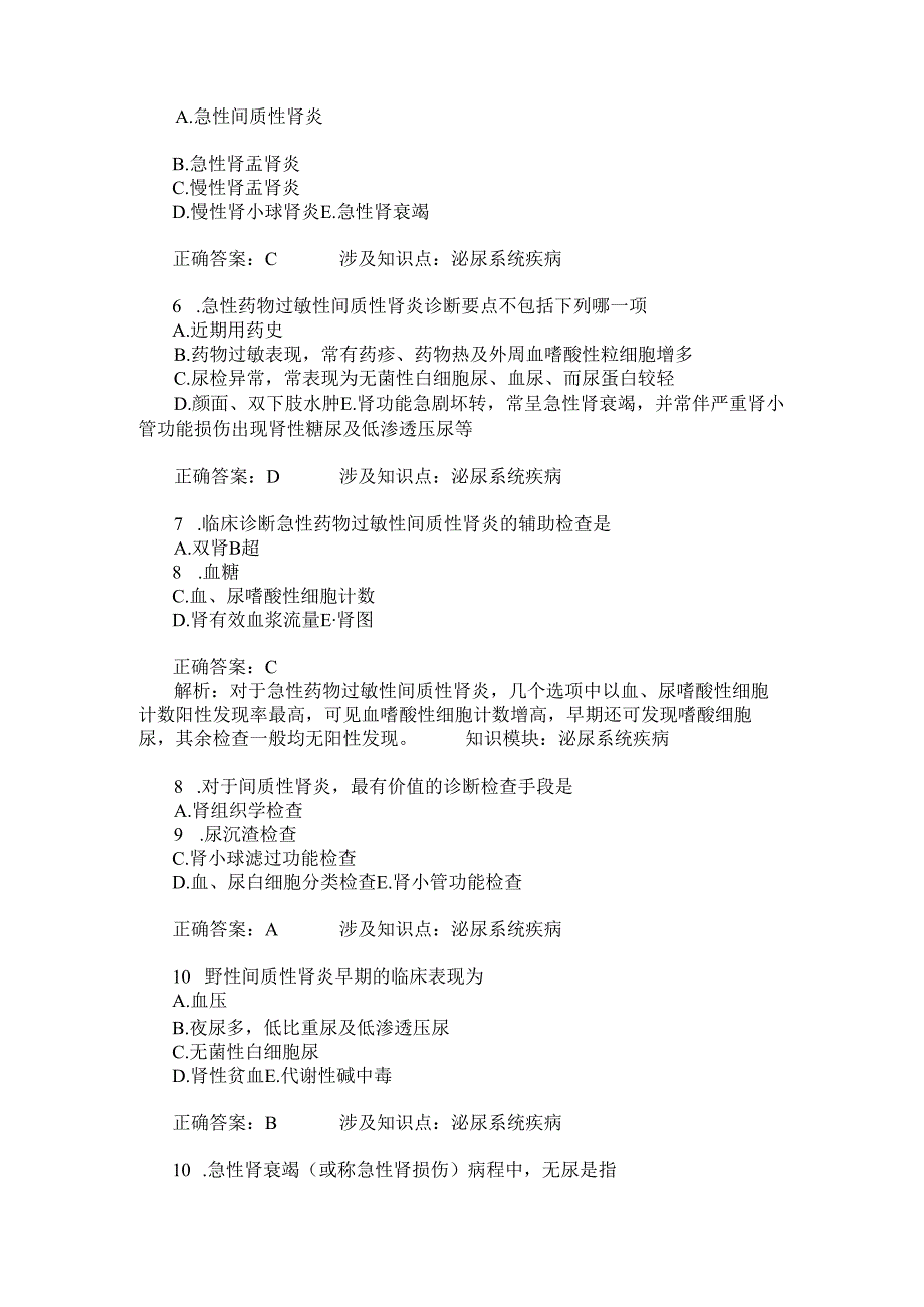 全科医学主治医师专业知识(泌尿系统疾病)模拟试卷3(题后含答案及解析).docx_第2页