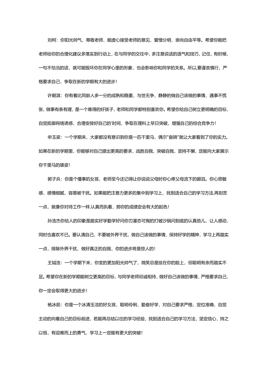 2024年初一学生的期末评语.docx_第3页