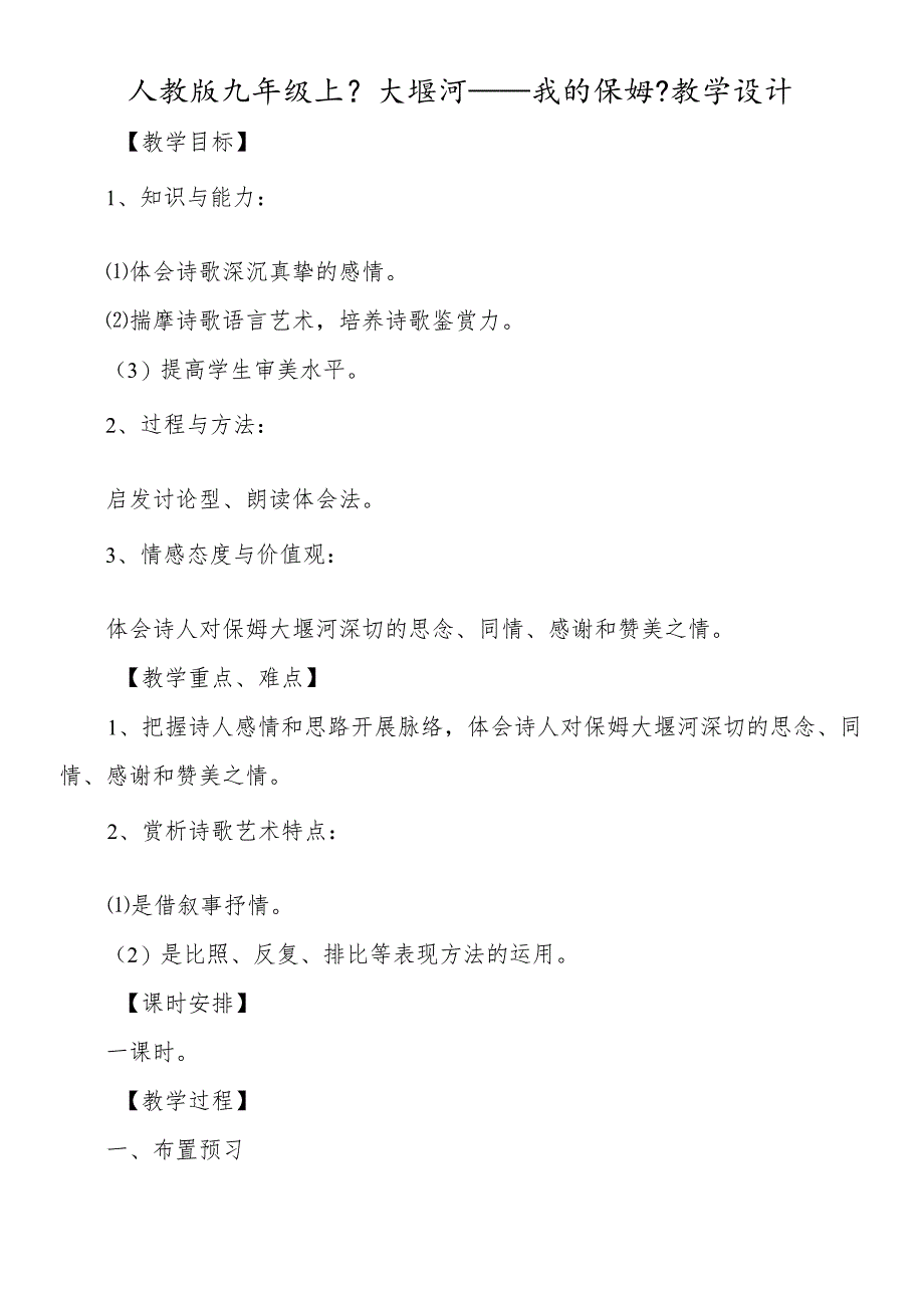 人教版九年级上《大堰河──我的保姆》教学设计.docx_第1页