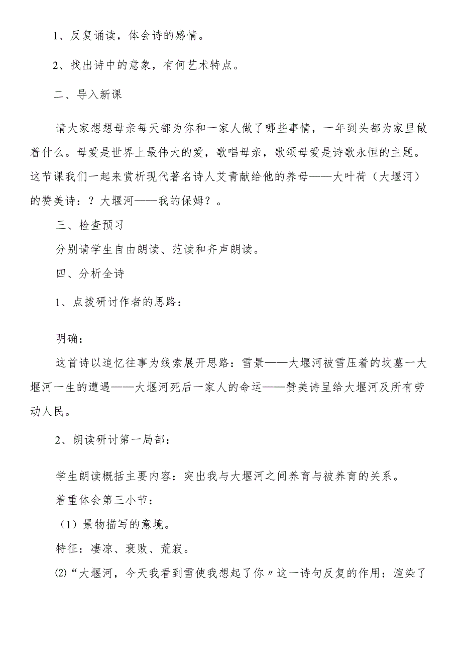 人教版九年级上《大堰河──我的保姆》教学设计.docx_第2页