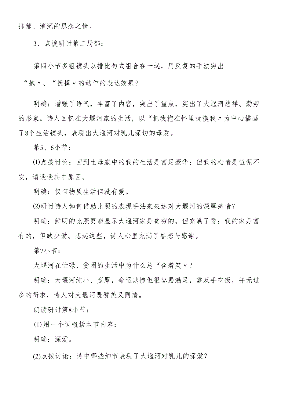 人教版九年级上《大堰河──我的保姆》教学设计.docx_第3页