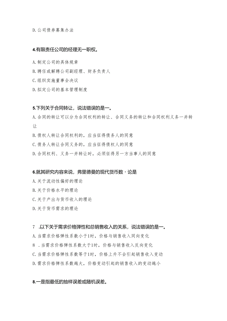 2022年中级经济师考试真题卷.docx_第2页