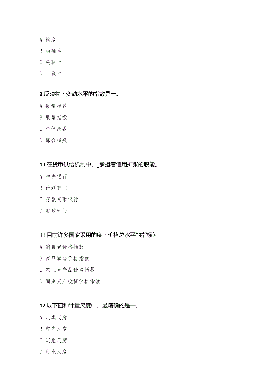 2022年中级经济师考试真题卷.docx_第3页