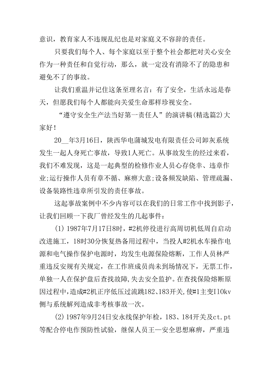 “遵守安全生产法当好第一责任人”的演讲稿.docx_第3页