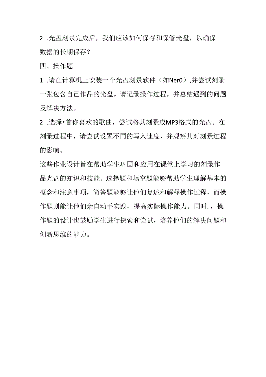 小学信息技术冀教版四年级下册《第21课 刻录作品光盘》作业设计.docx_第2页