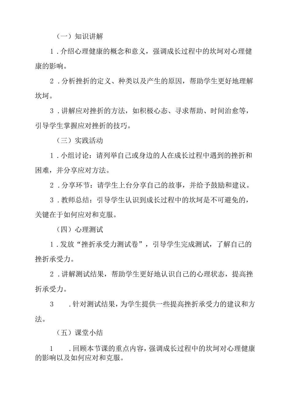 成长中的坎坷 学设计 心理健康八年级上册.docx_第2页