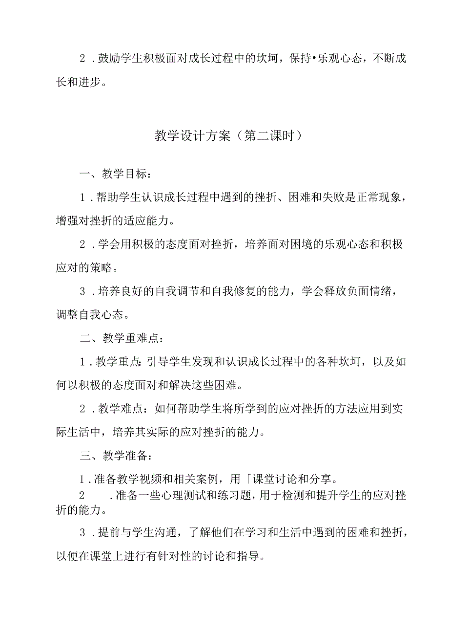 成长中的坎坷 学设计 心理健康八年级上册.docx_第3页