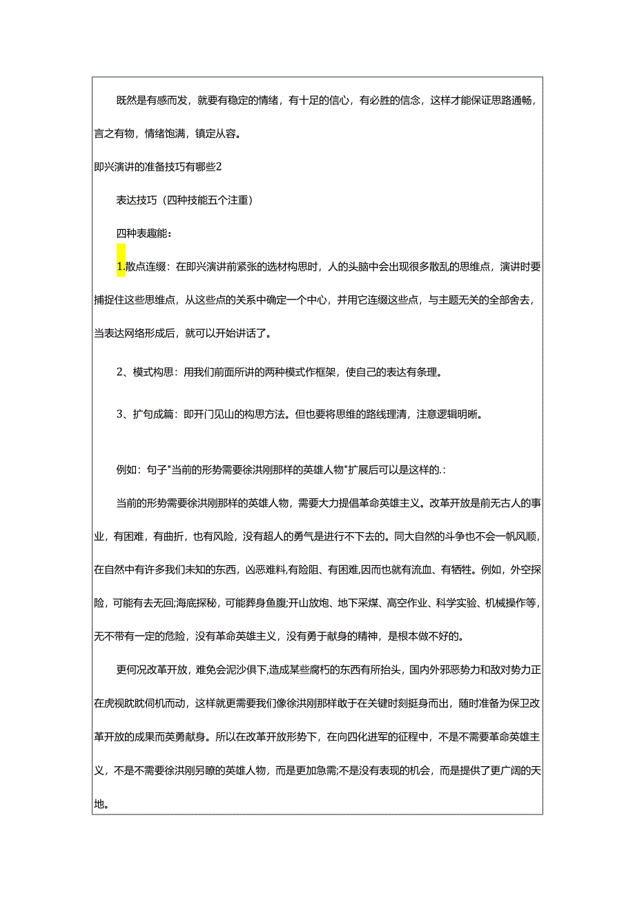 2024年即兴演讲的准备技巧有哪些.docx_第2页