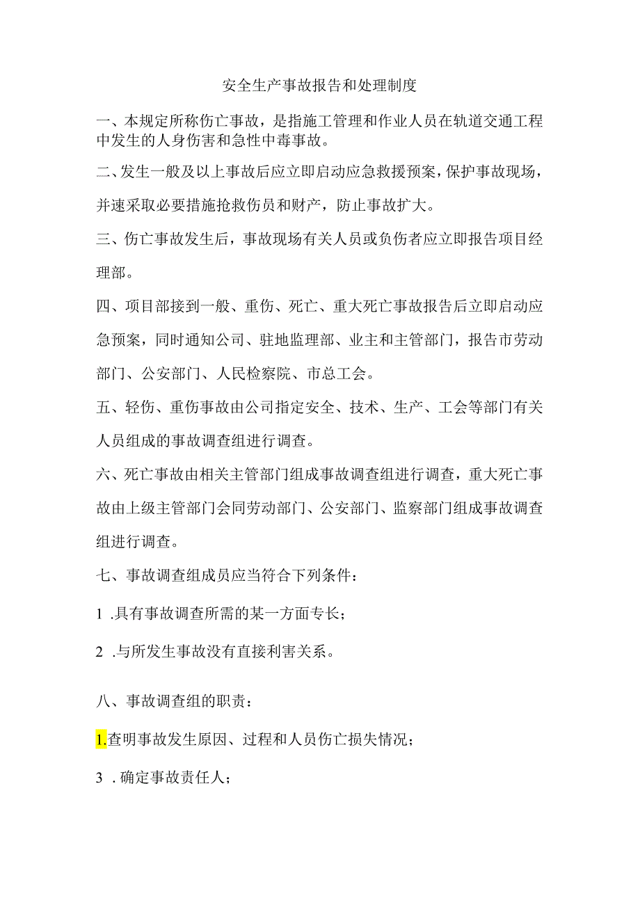 某企业安全生产事故报告和处理制度.docx_第1页