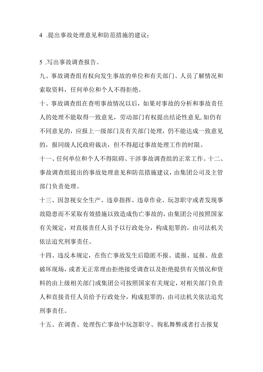 某企业安全生产事故报告和处理制度.docx_第2页