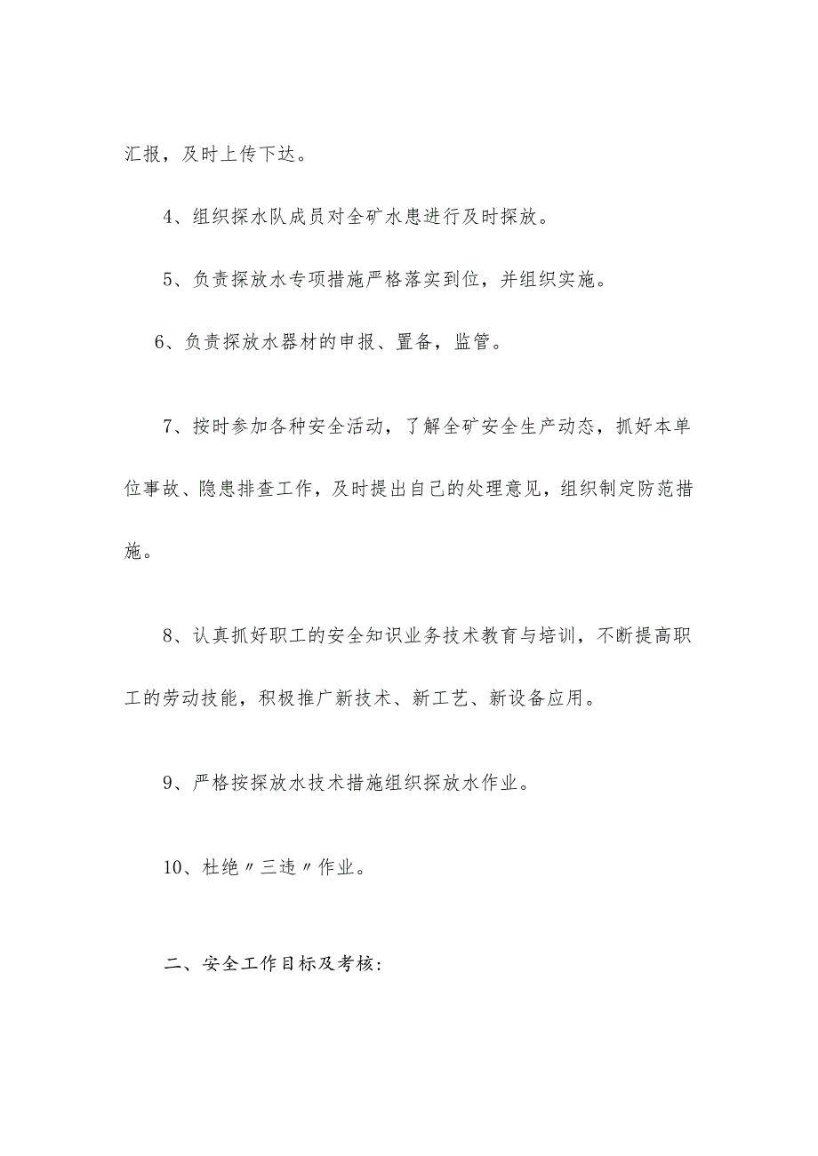 煤矿探水队队长安全目标责任书.docx_第2页