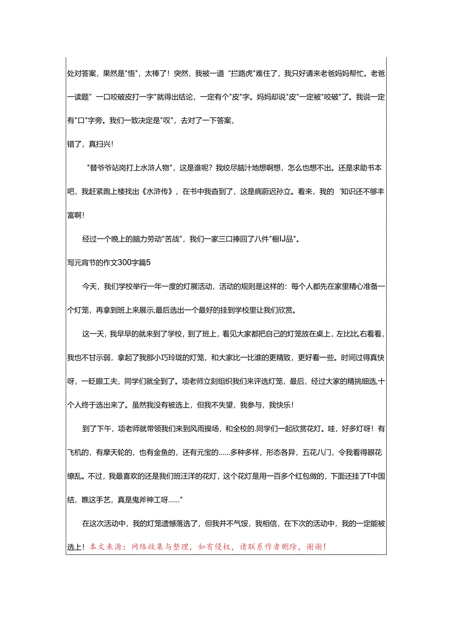 2024年写元宵节的作文300字.docx_第3页