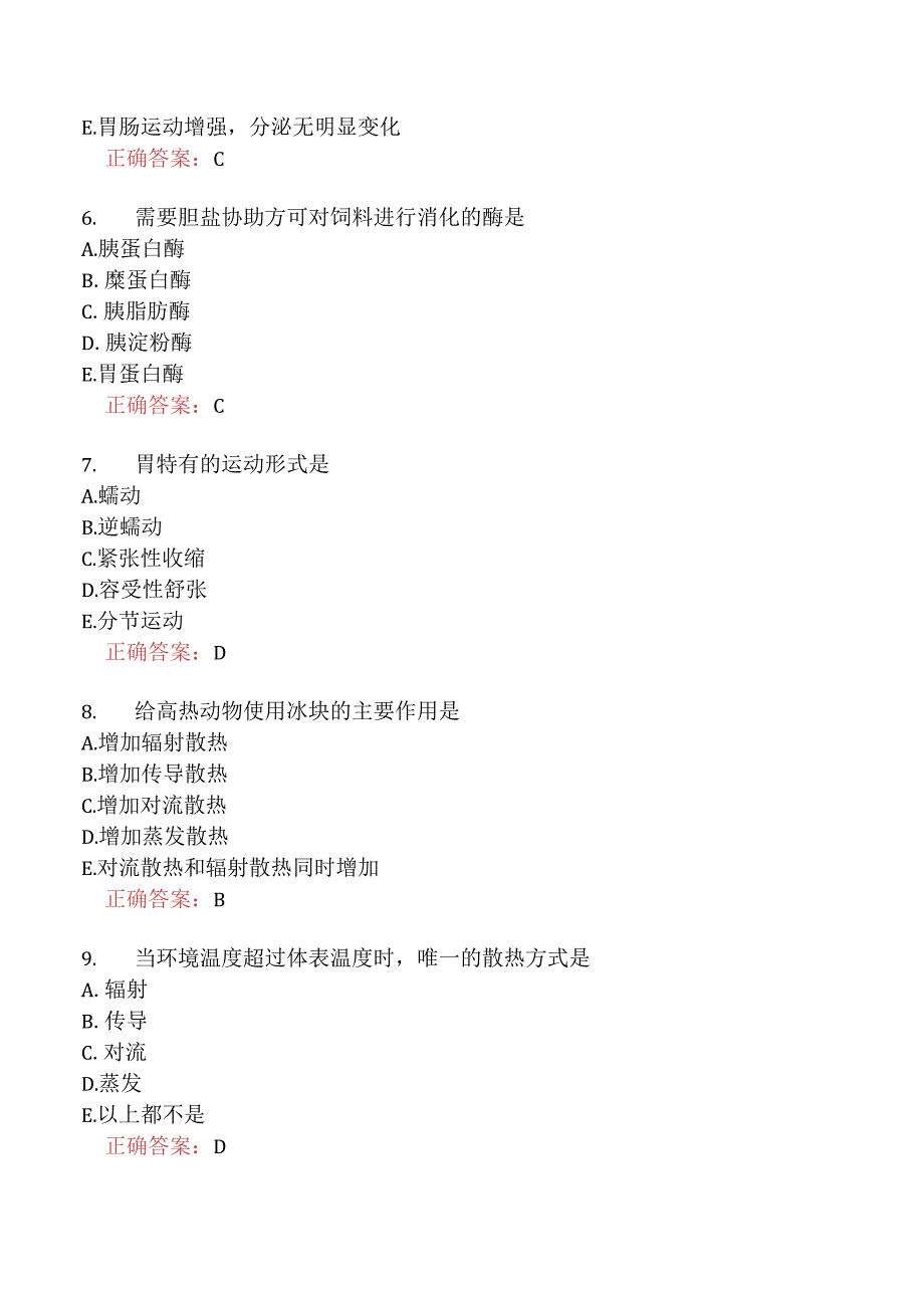 执业兽医资格考试基础科目分类模拟17.docx_第2页