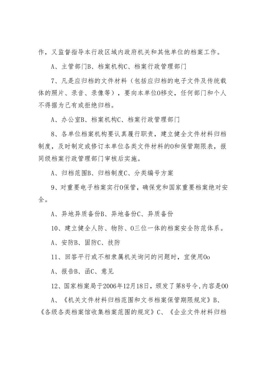 “纪念6【壹支笔文库2024】.9国际档案日”知识竞赛有奖竞答题.docx_第2页