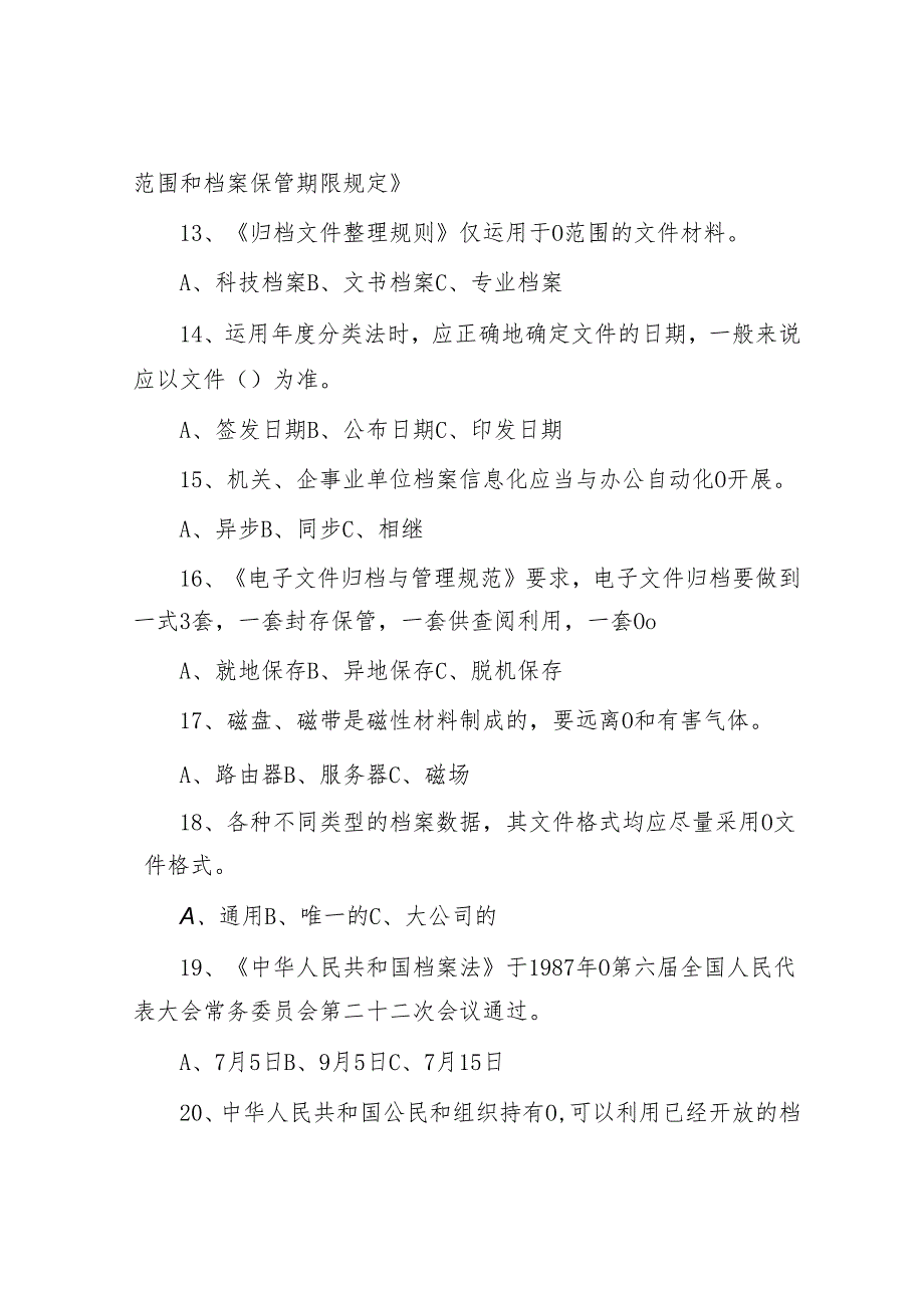 “纪念6【壹支笔文库2024】.9国际档案日”知识竞赛有奖竞答题.docx_第3页