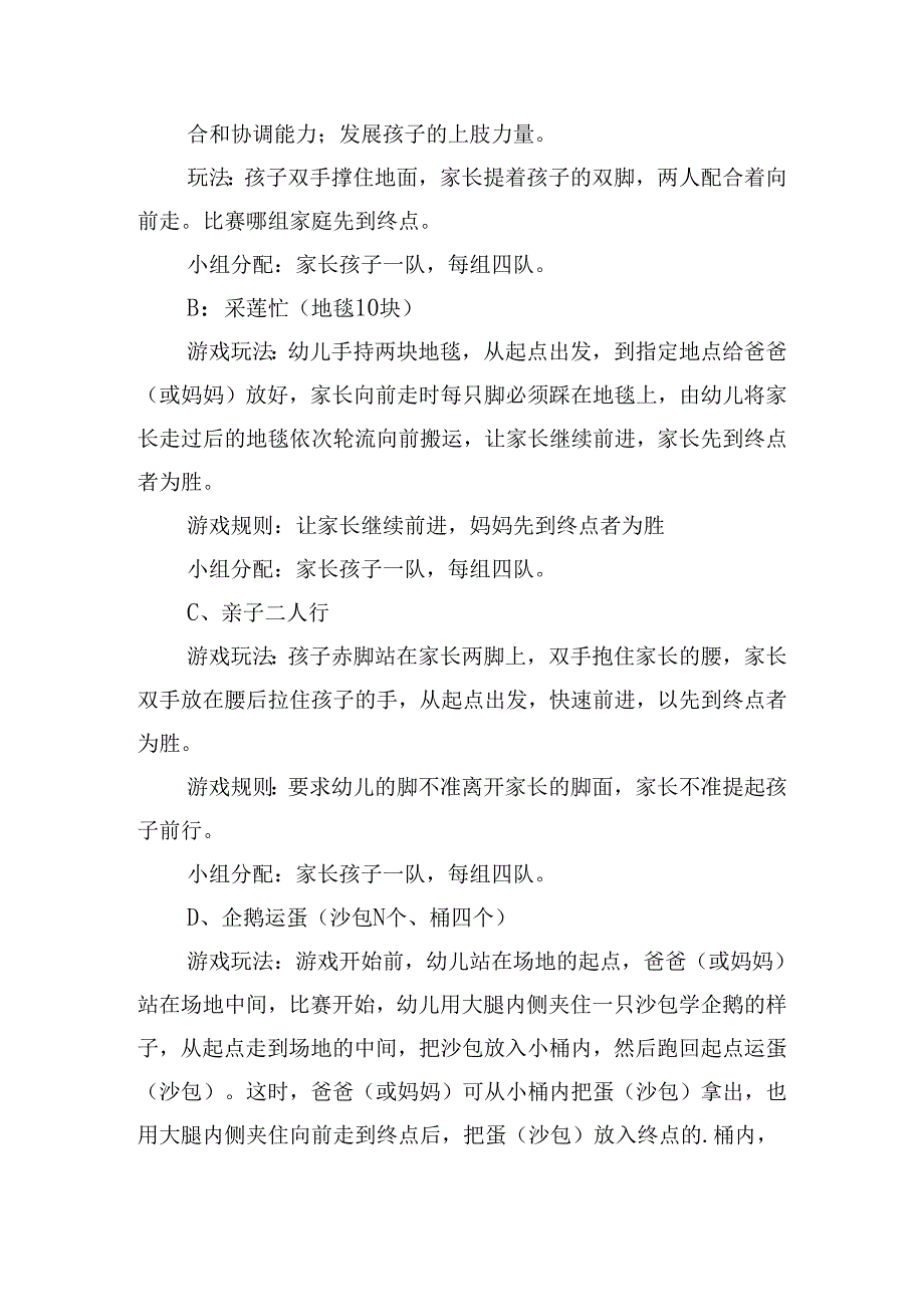 六一儿童节活动方案及流程新颖.docx_第2页