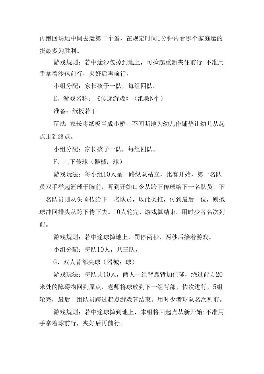 六一儿童节活动方案及流程新颖.docx_第3页