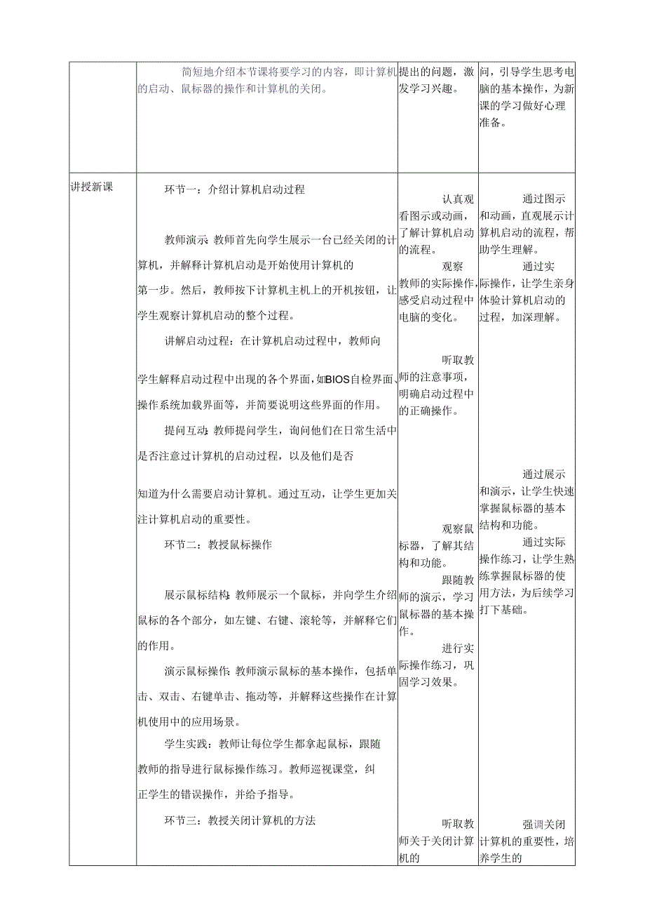 第3课 操作计算机 教案8 三上信息科技黔教版.docx_第2页