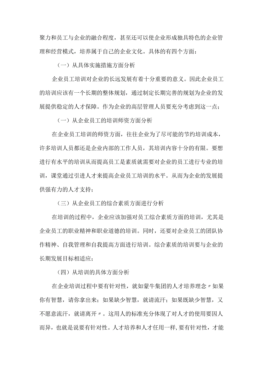 创新知识经济与员工素质.docx_第2页