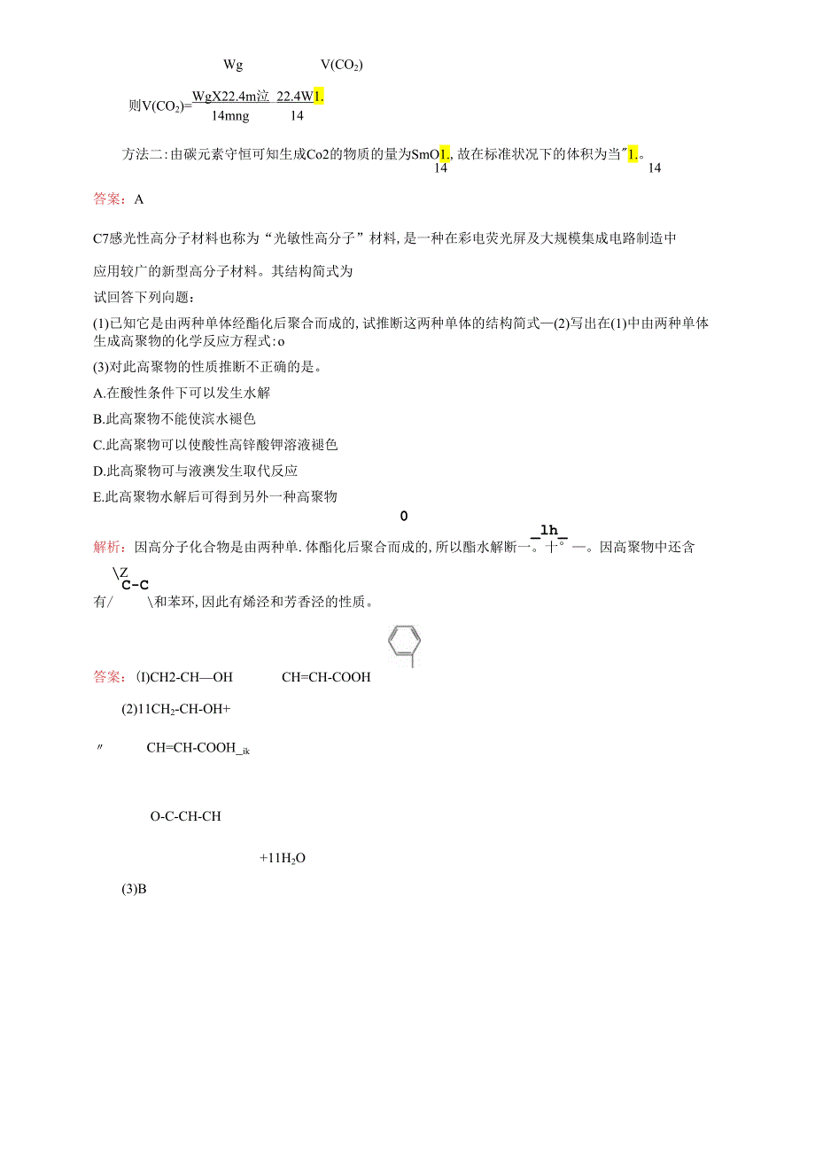 3.3.1高分子化合物的合成.docx_第3页