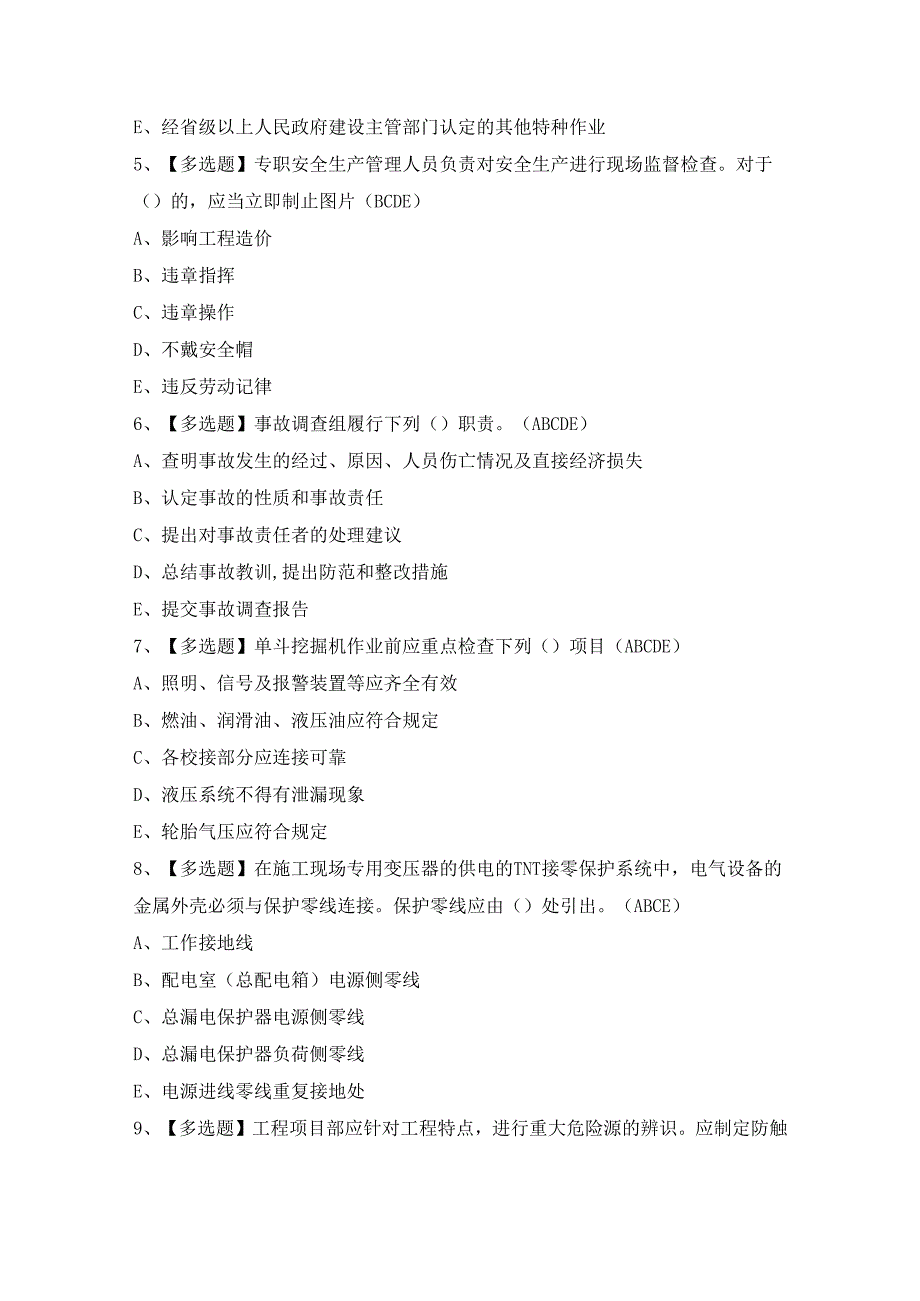 2024年【陕西省安全员B证】模拟考试题及答案.docx_第2页