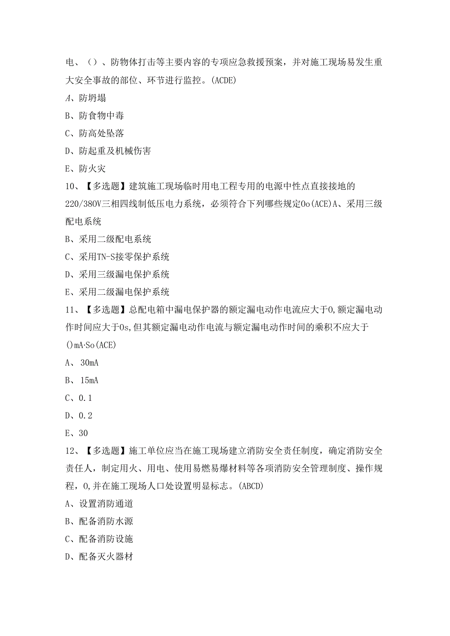 2024年【陕西省安全员B证】模拟考试题及答案.docx_第3页