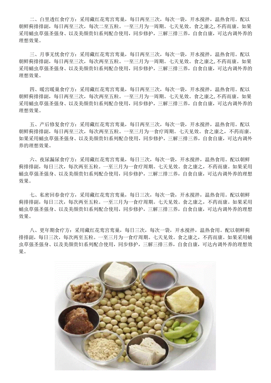 【荘典食疗十五秘方】荘典三养“更年期标准方”.docx_第3页