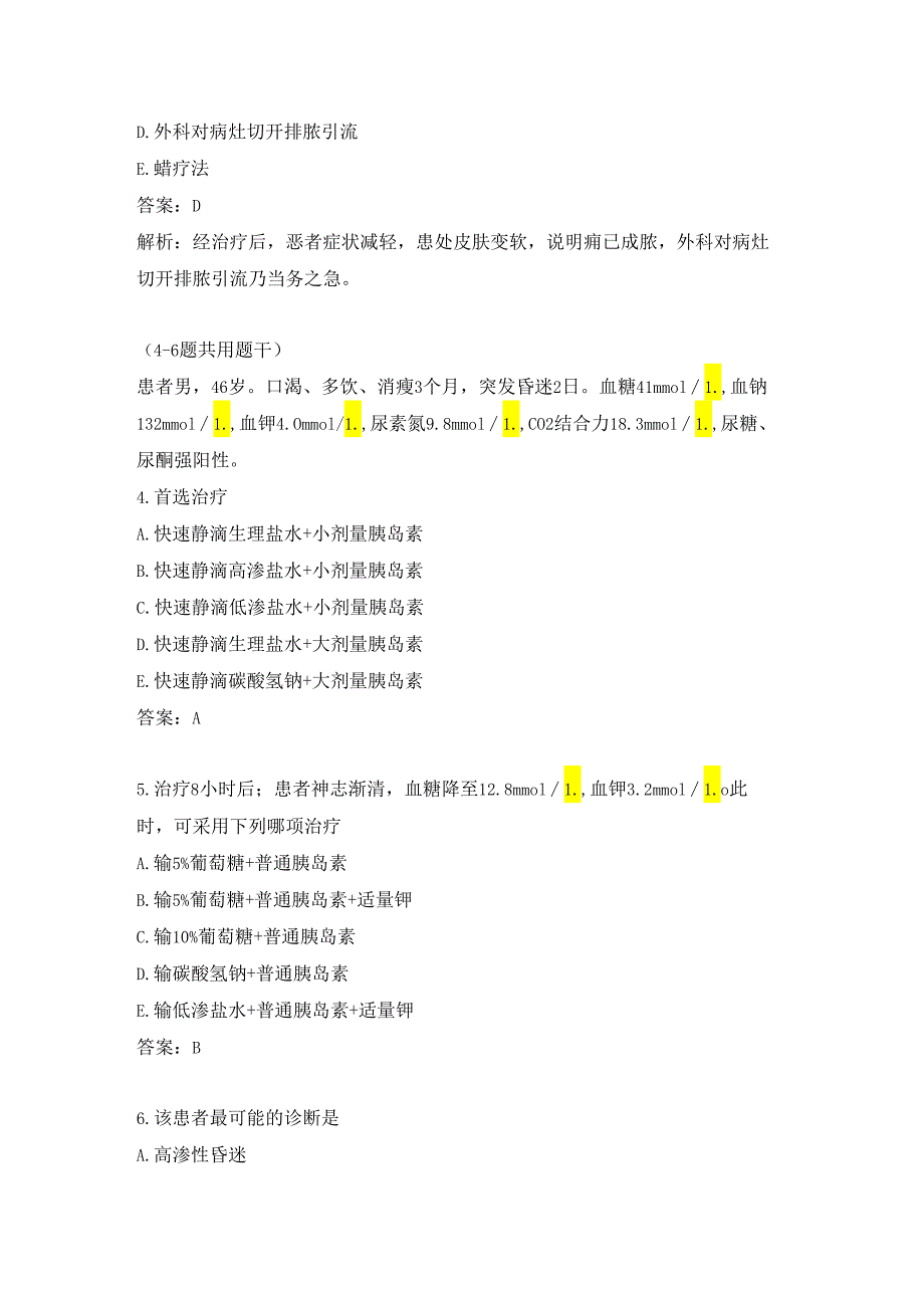 康复医学治疗技术练习题（50）.docx_第2页