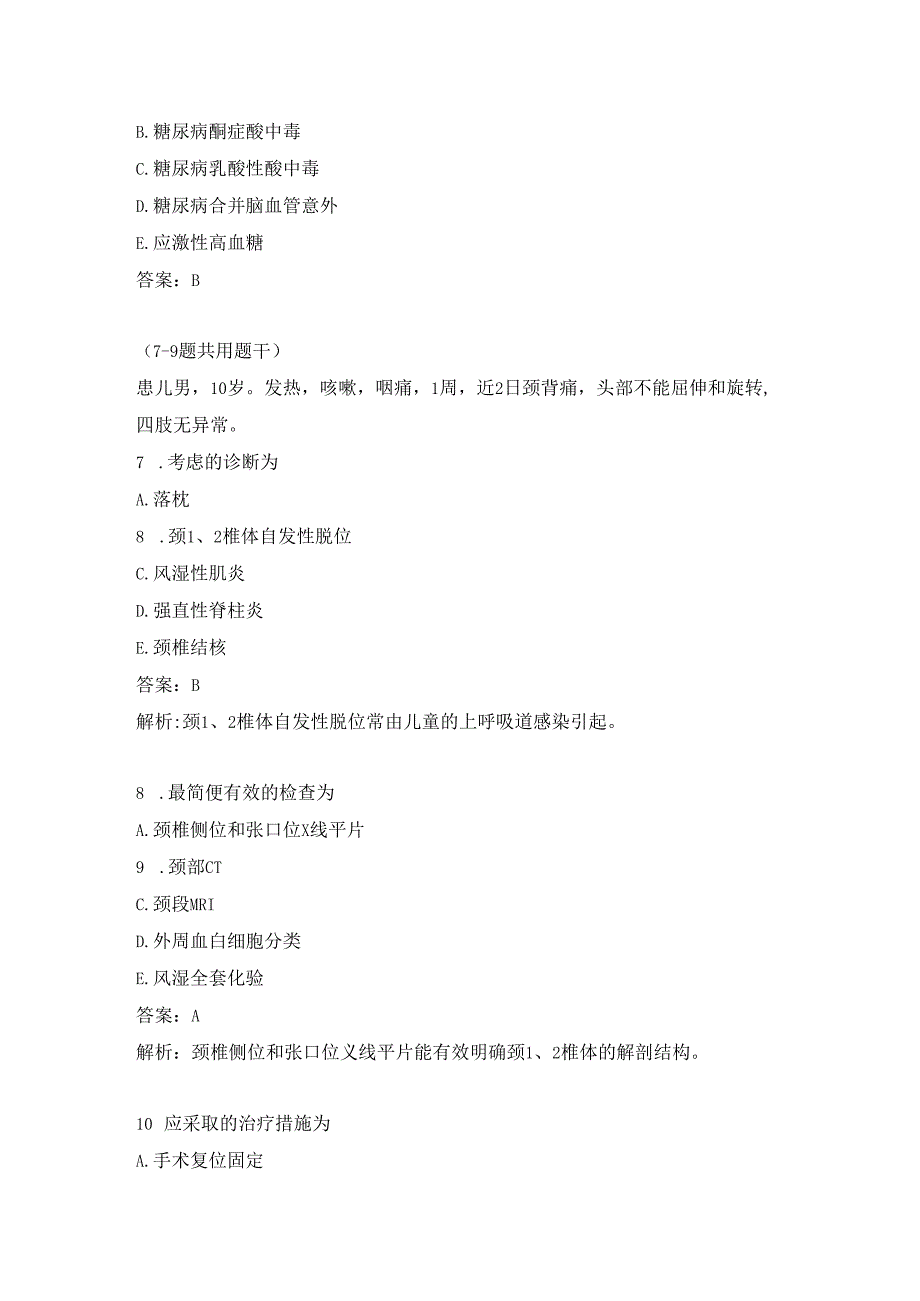 康复医学治疗技术练习题（50）.docx_第3页