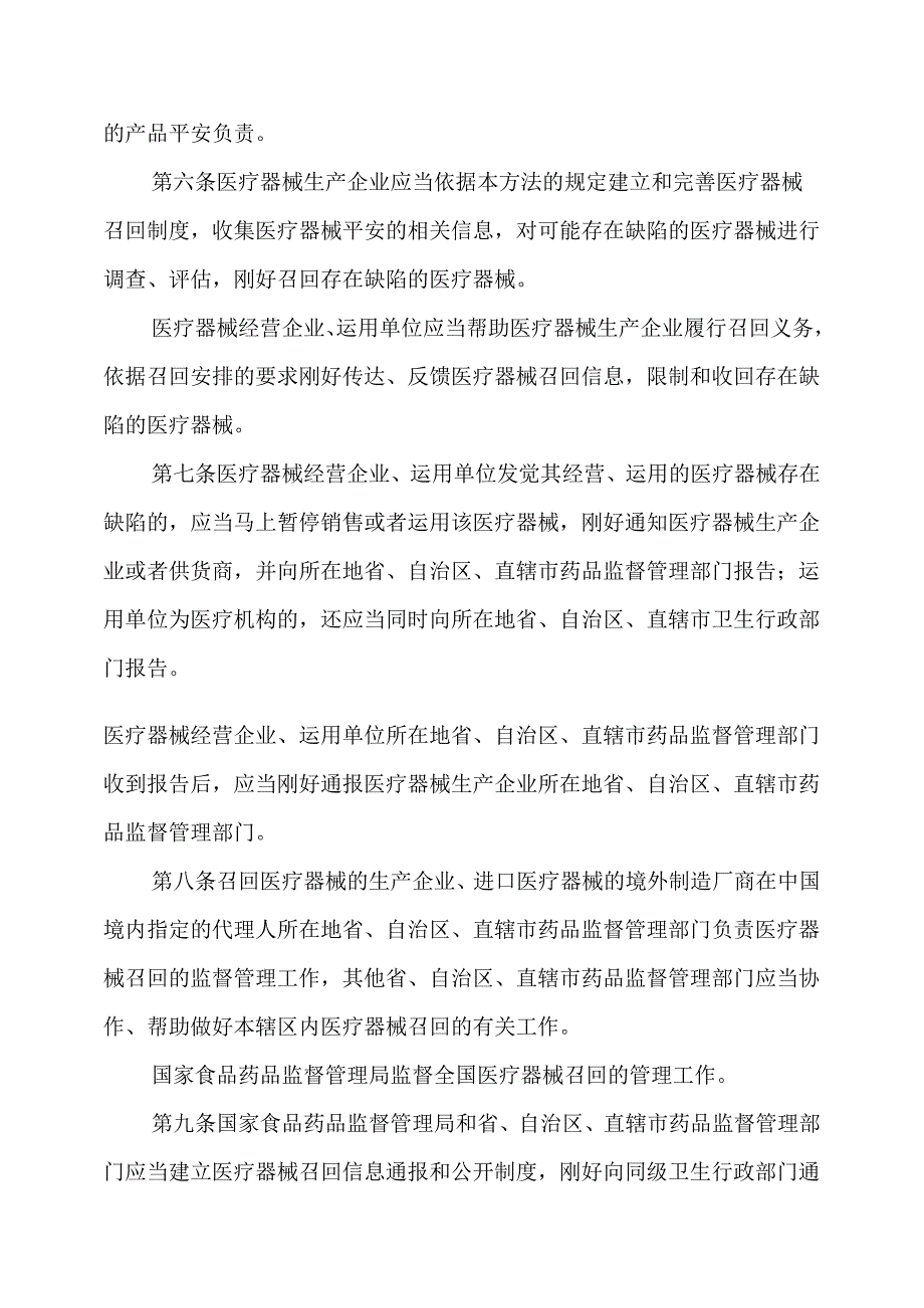 医疗器械召回管理办法-试行2024年.docx_第2页