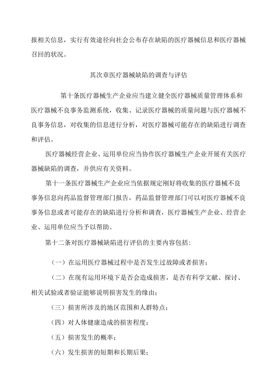 医疗器械召回管理办法-试行2024年.docx_第3页