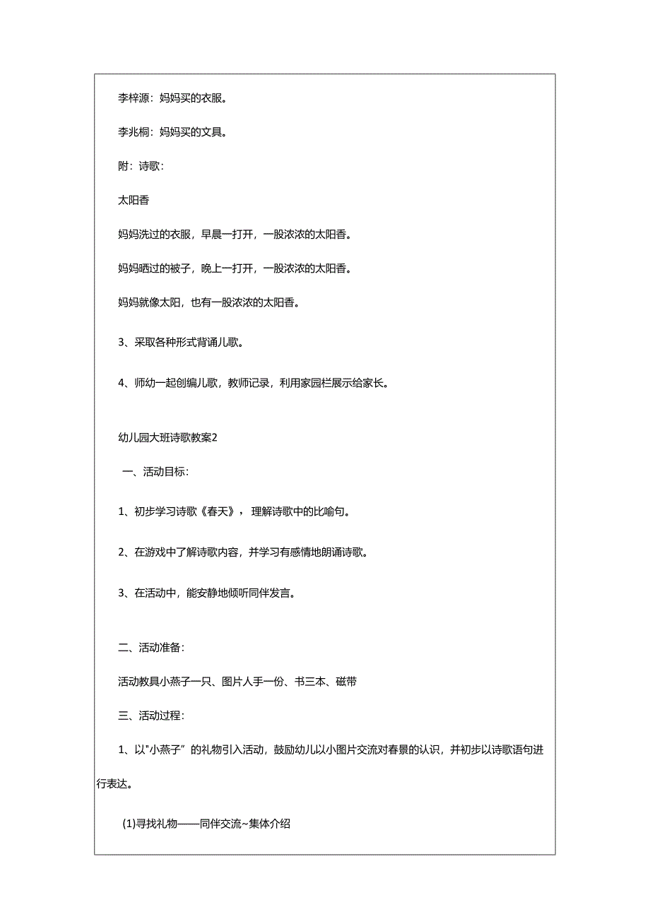 2024年幼儿园大班诗歌教案.docx_第2页