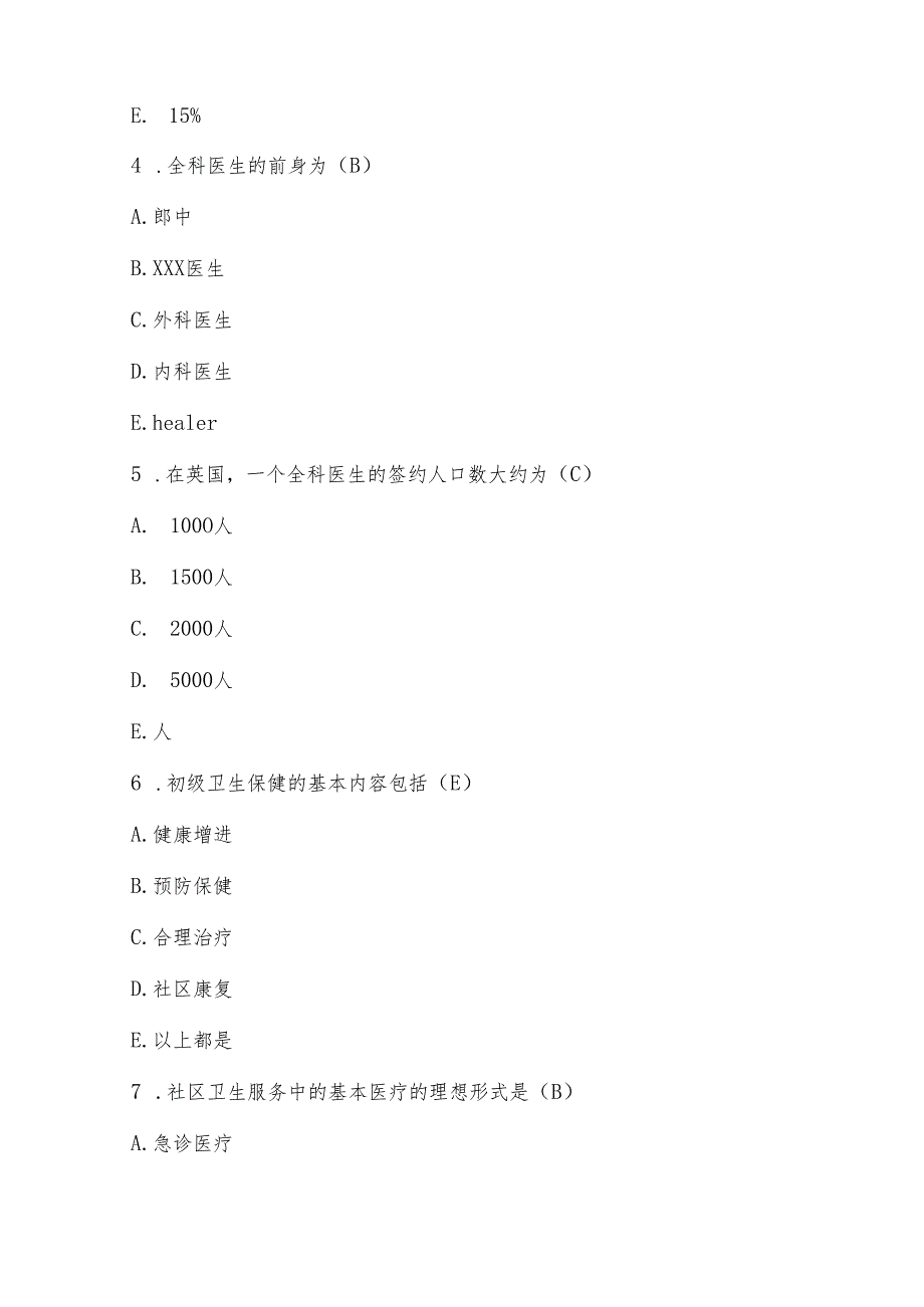 《全科医学》模拟试卷3套及答案.docx_第2页